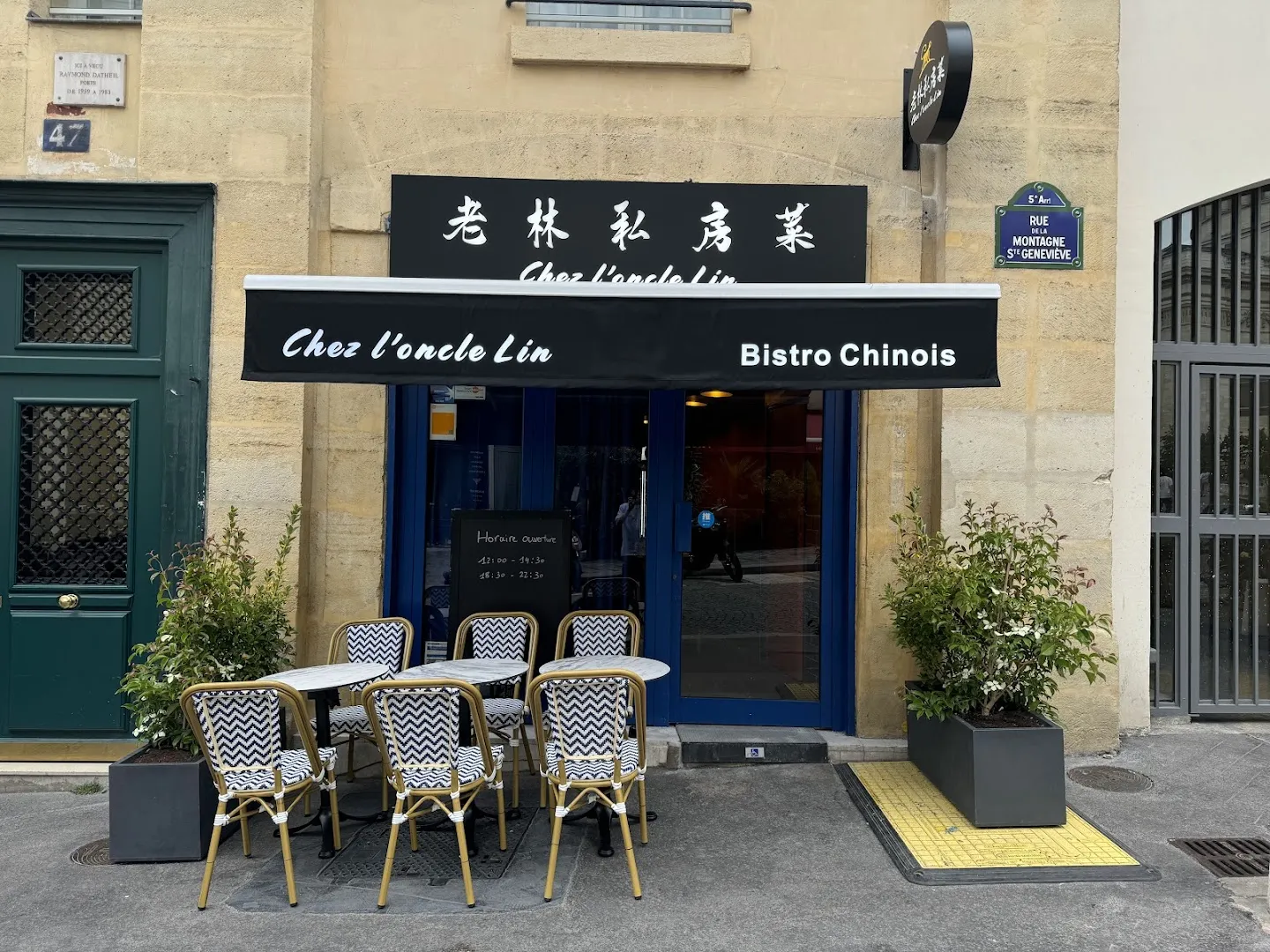 老林私房菜 Chez l'Oncle Lin